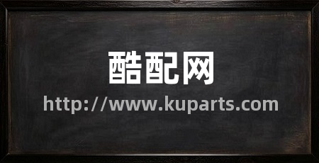 酷配网