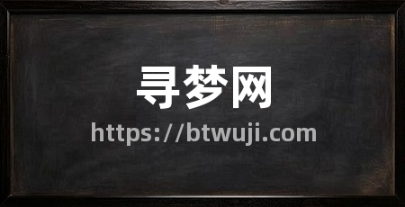 寻梦网