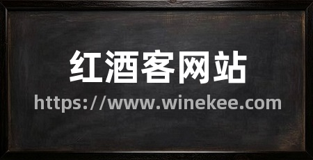 红酒客网站