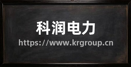 科润电力