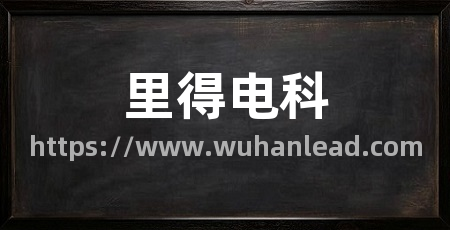 里得电科