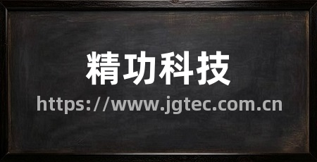 精功科技