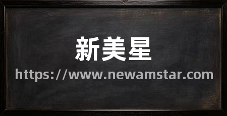新美星