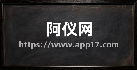 阿仪网