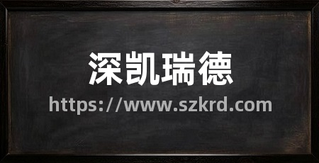 深凯瑞德