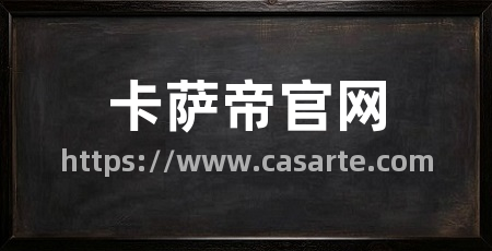 卡萨帝官网
