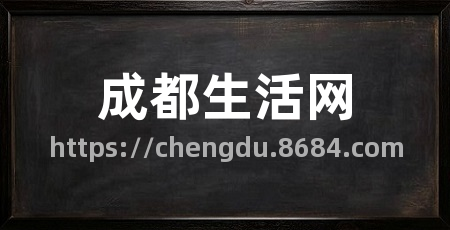 成都生活网
