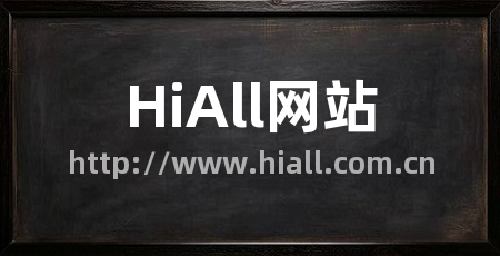 HiAll网站