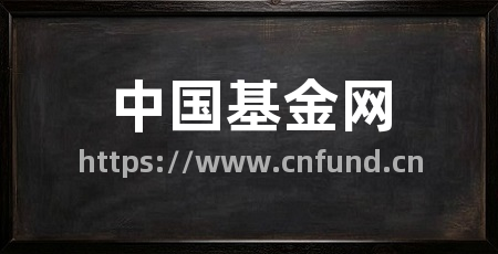 中国基金网