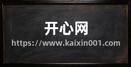开心网